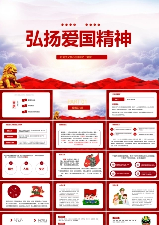 初中新生弘扬爱国精神班会活动-专题班会.pptx