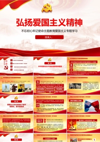 初中2022年弘扬爱国主义精神教育班会.pptx