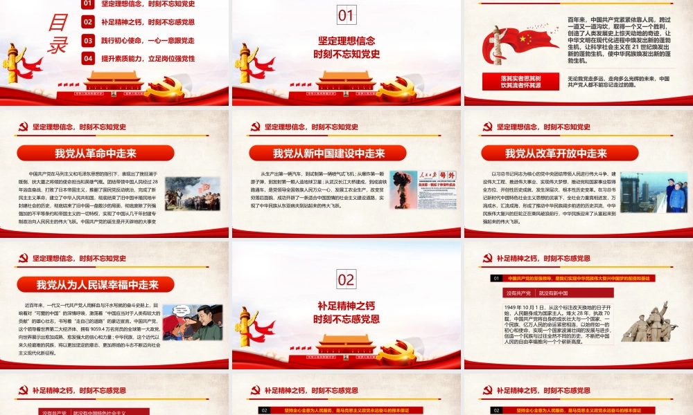 党课2022年知党史 感党恩 跟党走班会课件全文.pptx