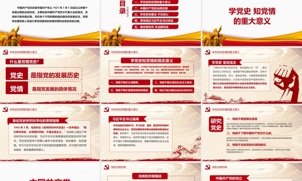 党课培训学党史知党情做合格党员班会解读PPT课件.pptx