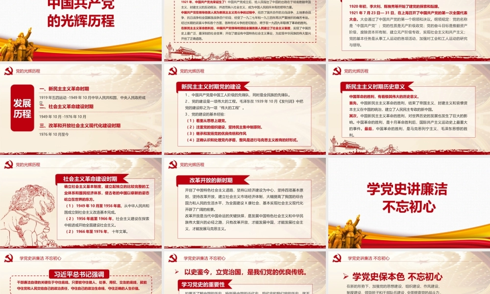 党课培训学党史知党情做合格党员班会解读PPT课件.pptx