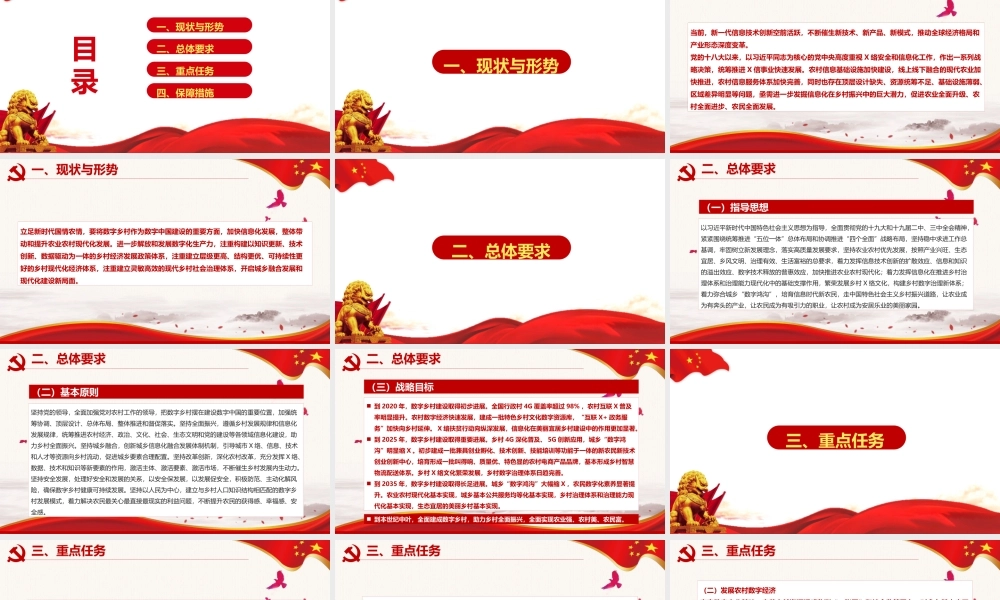 党课培训2022年数字乡村发展战略纲要 ppt.pptx