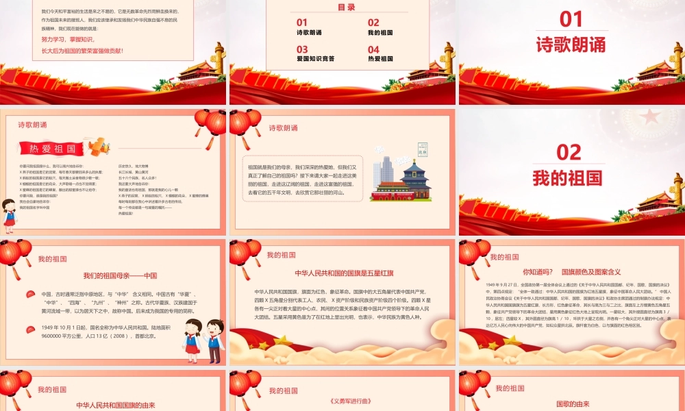 高中2022年我和我的祖国班会PPT课件.pptx
