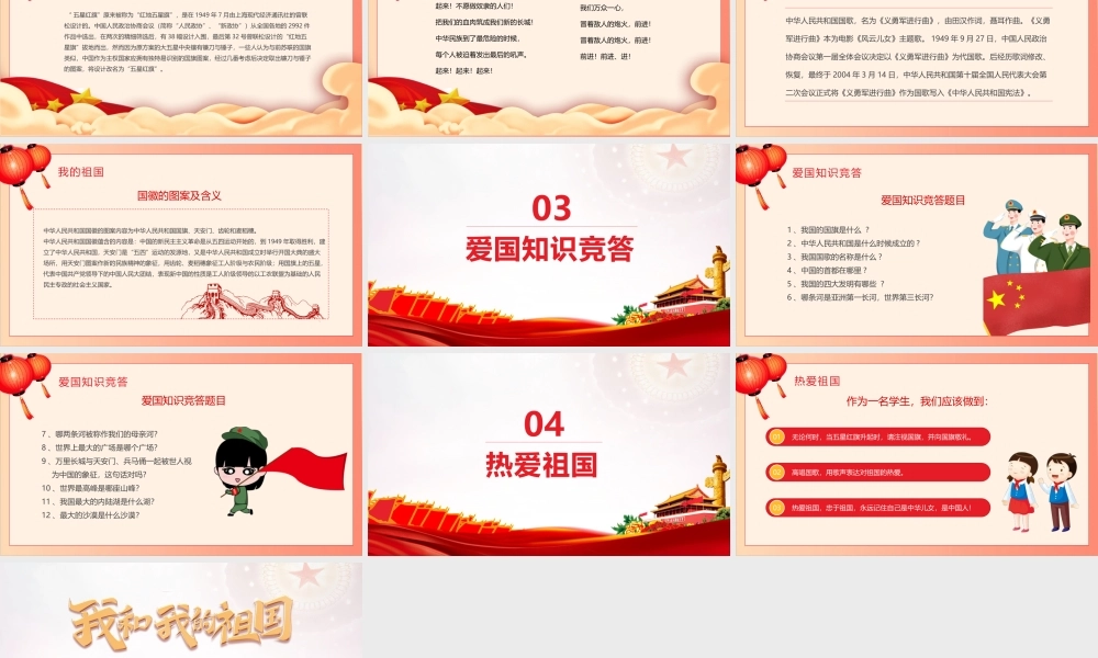 高中2022年我和我的祖国班会PPT课件.pptx