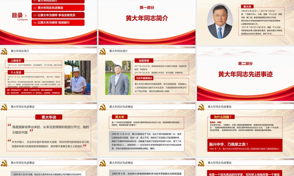 精品《弘扬黄大年伟大精神》黄大年ppt.pptx