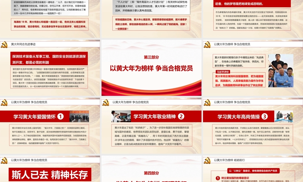 精品《弘扬黄大年伟大精神》黄大年ppt.pptx