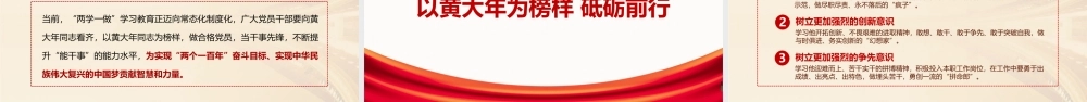 精品《弘扬黄大年伟大精神》黄大年ppt.pptx