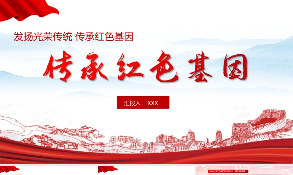 红色基因向国旗敬礼班会专题课件.pptx