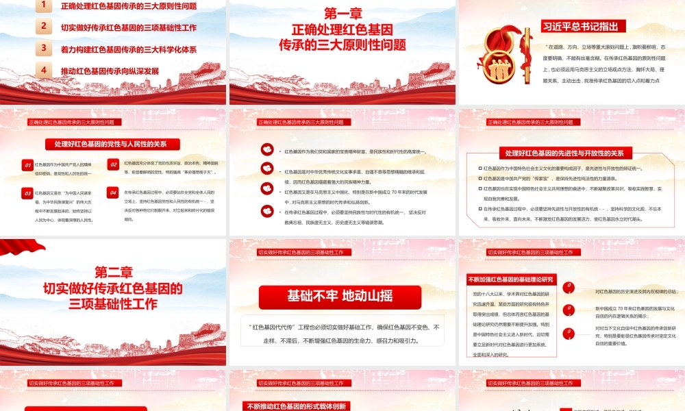 红色基因向国旗敬礼班会专题课件.pptx