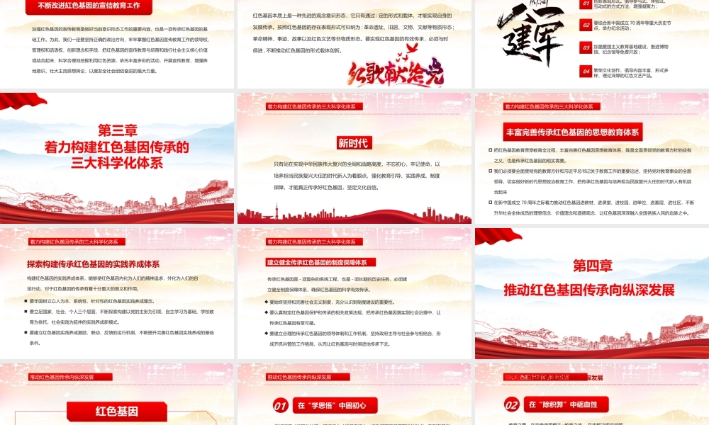 红色基因向国旗敬礼班会专题课件.pptx