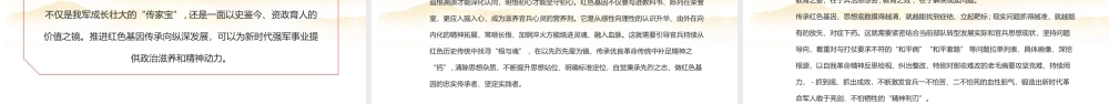 红色基因向国旗敬礼班会专题课件.pptx