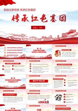 红色基因向国旗敬礼班会专题课件.pptx