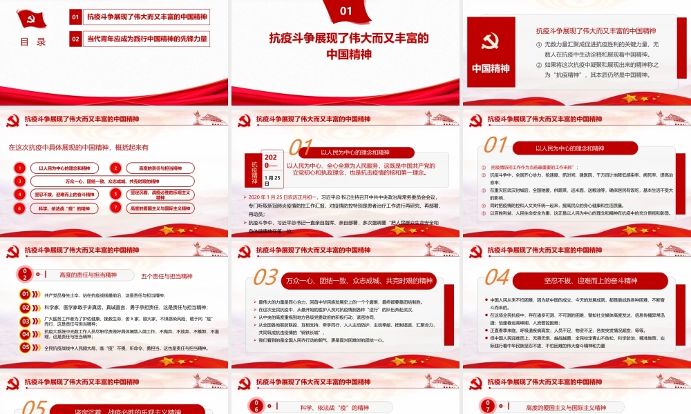 精品《战役弘扬中国精神》微党课PPT.pptx