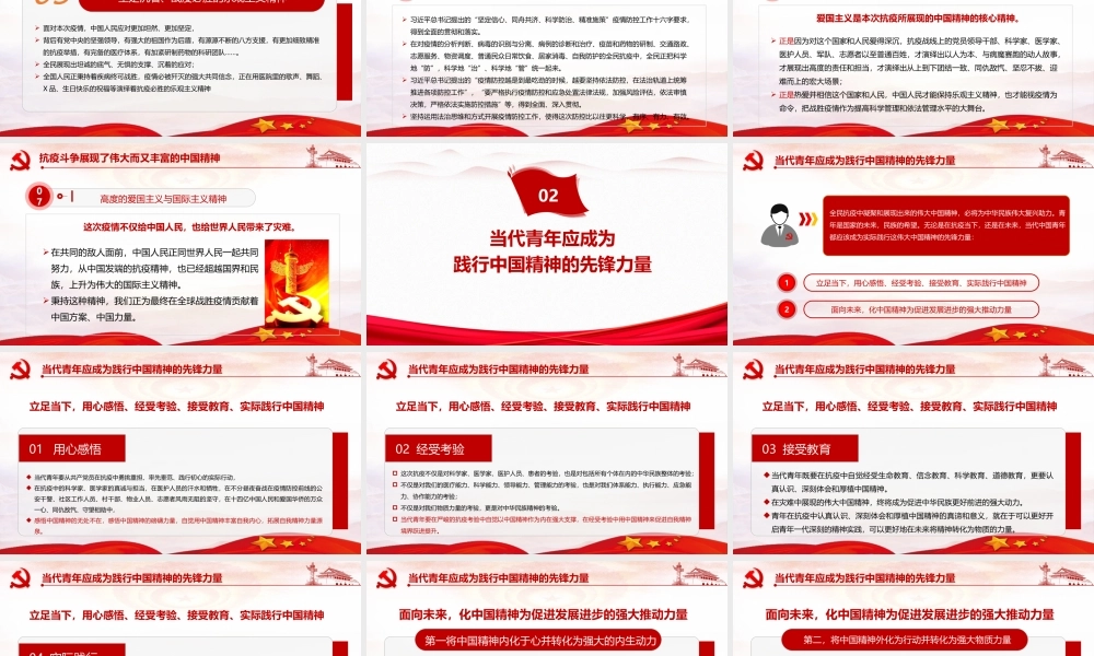 精品《战役弘扬中国精神》微党课PPT.pptx