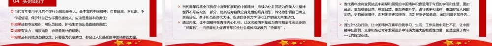 精品《战役弘扬中国精神》微党课PPT.pptx