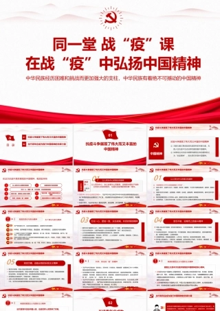 精品《战役弘扬中国精神》微党课PPT.pptx