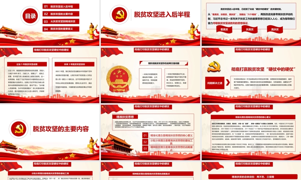 内容型-《精准扶贫》专题学习PPT.pptx
