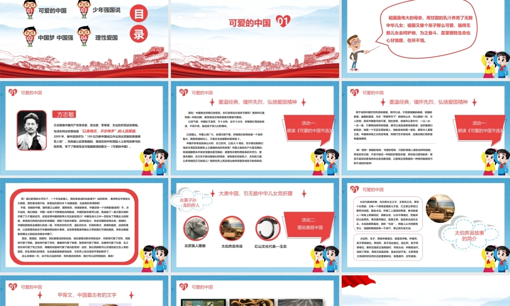 课件中小学主题班会祖国在我心中专题会班ppt.pptx