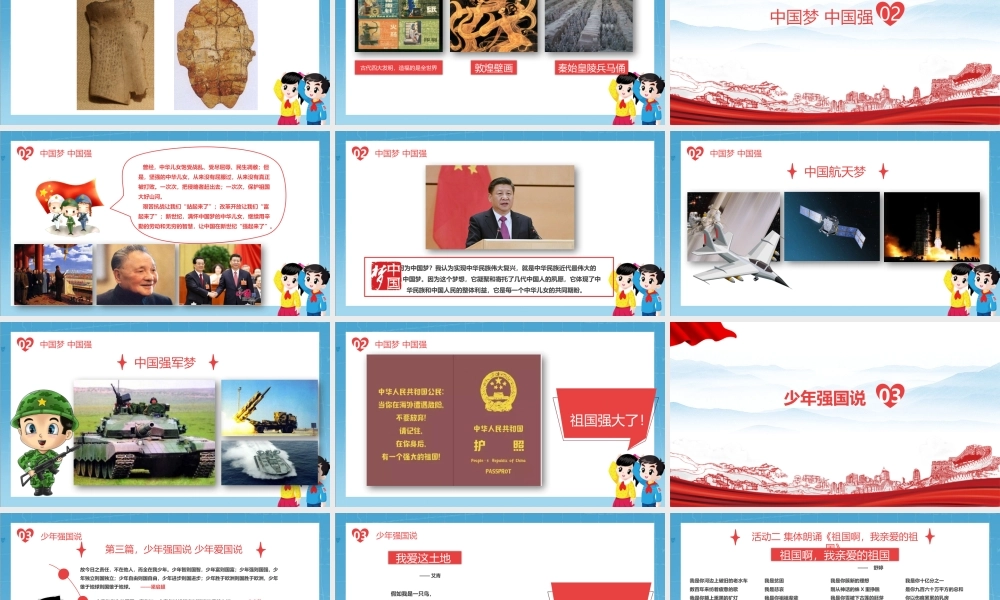 课件中小学主题班会祖国在我心中专题会班ppt.pptx
