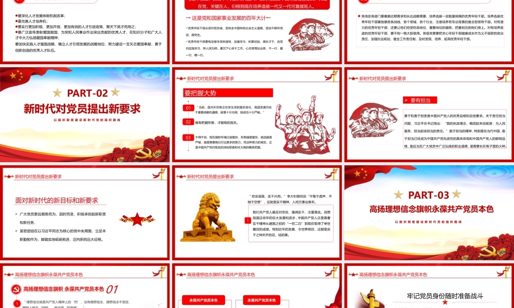 内容型-《新时代党的组织路线》党课学习PPT.pptx