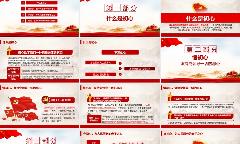 全文详解《悟初心 守初心 践初心 》党课精品ppt.pptx