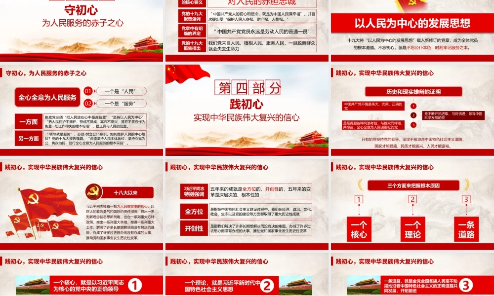 全文详解《悟初心 守初心 践初心 》党课精品ppt.pptx
