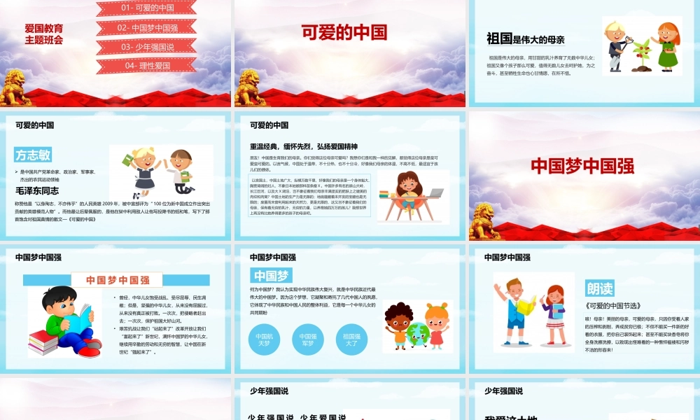 入学小学爱国教育-精品班会.pptx
