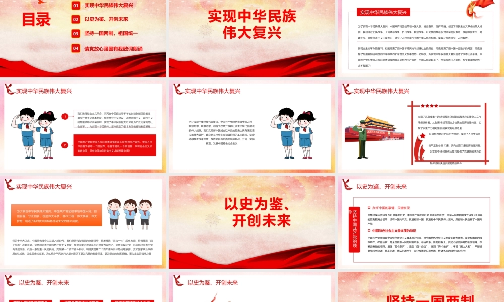 请党放心 强国有我主题班会中小学班会PPT.pptx