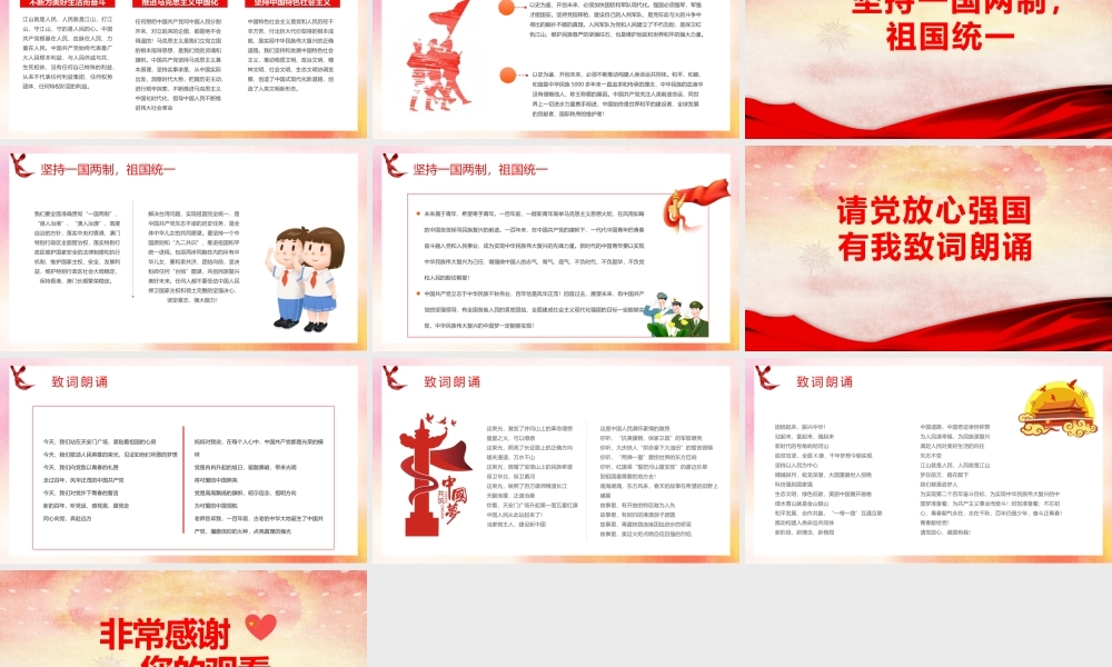 请党放心 强国有我主题班会中小学班会PPT.pptx