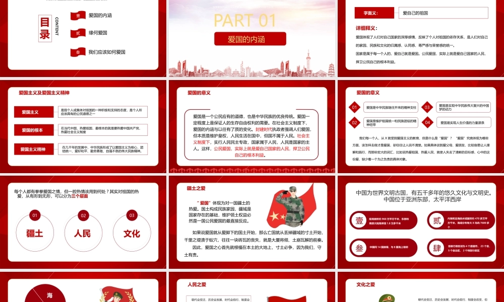 全文《弘扬爱国精神》主题班会全文.pptx