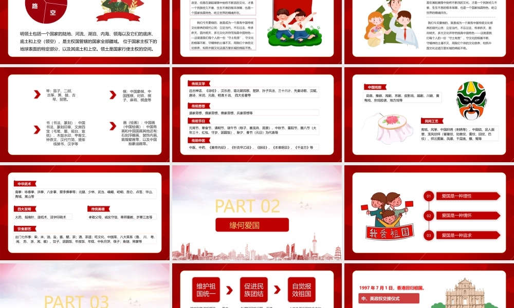 全文《弘扬爱国精神》主题班会全文.pptx