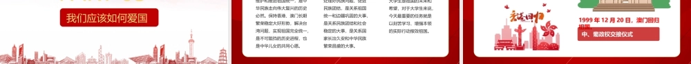 全文《弘扬爱国精神》主题班会全文.pptx