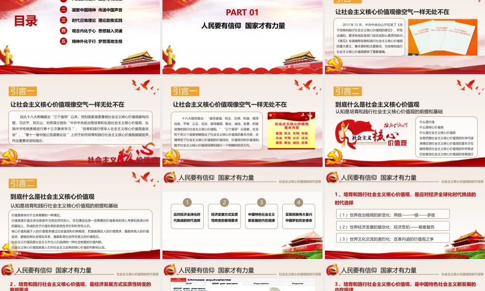 社会主义核心价值观PPT（带内容）.pptx