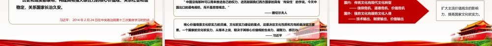 社会主义核心价值观PPT（带内容）.pptx