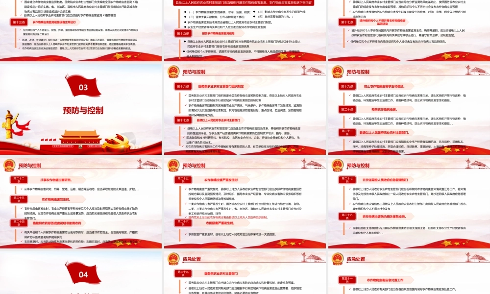 深入贯彻农作物病虫害防治条例PPT课件.pptx