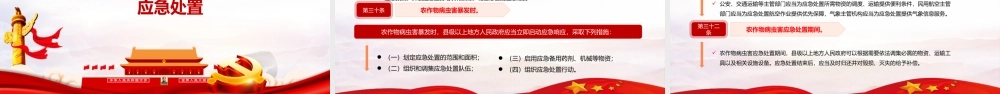 深入贯彻农作物病虫害防治条例PPT课件.pptx