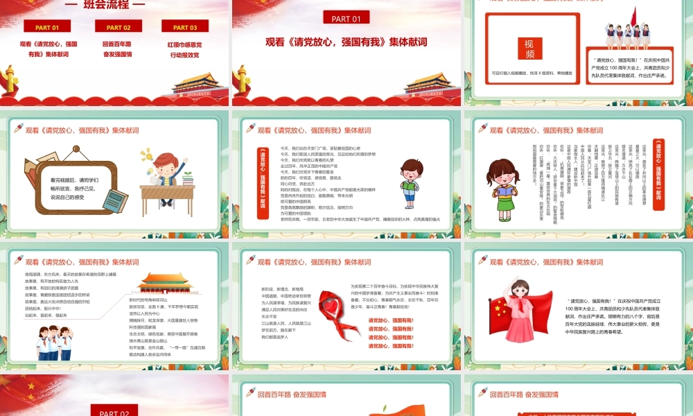 学习2022年《请党放心 强国有我》班会ppt.pptx