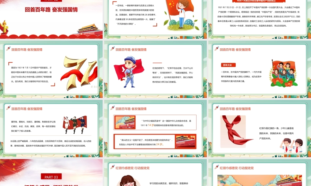 学习2022年《请党放心 强国有我》班会ppt.pptx