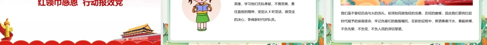 学习2022年《请党放心 强国有我》班会ppt.pptx