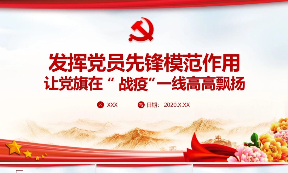 学习党员先锋模范作用PPT.pptx