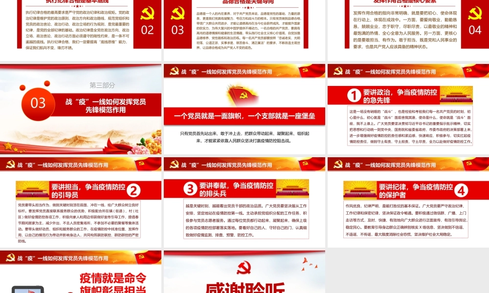 学习党员先锋模范作用PPT.pptx
