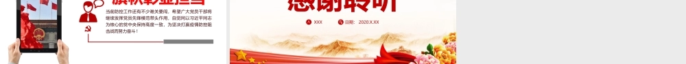 学习党员先锋模范作用PPT.pptx