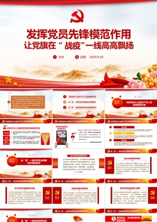 学习党员先锋模范作用PPT.pptx