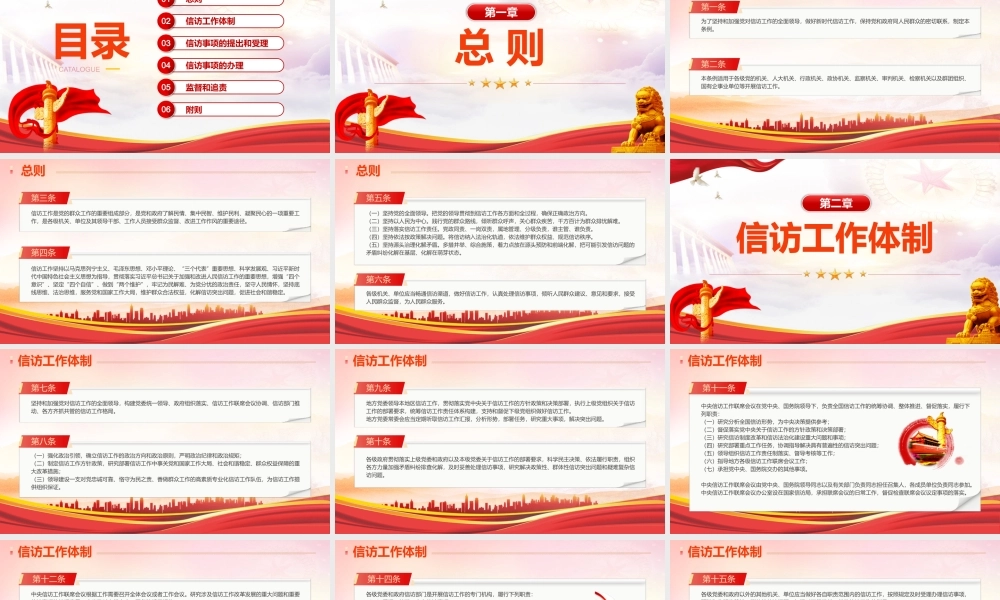 信访工作条例PPT（带内容）.pptx