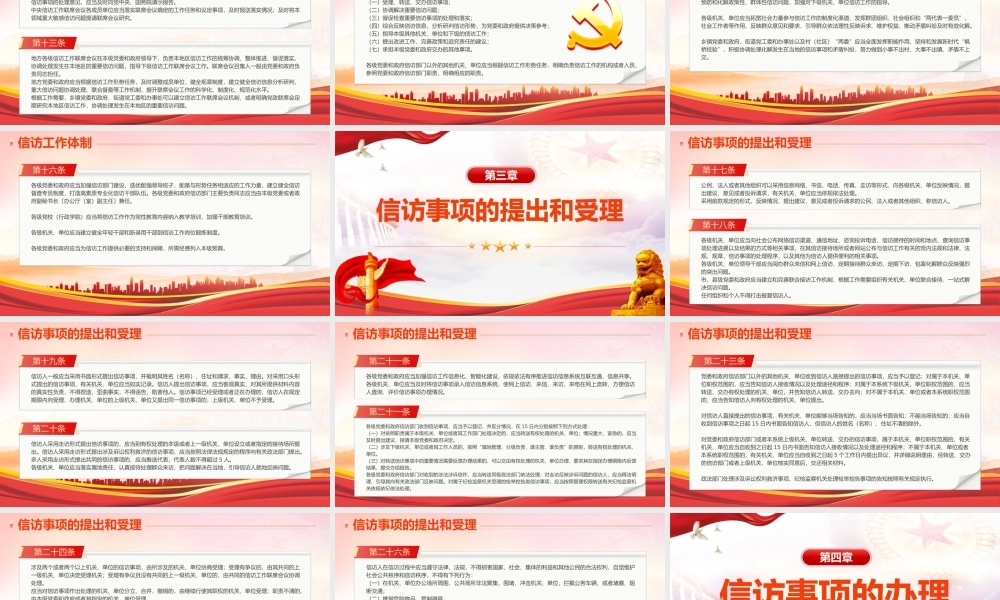 信访工作条例PPT（带内容）.pptx