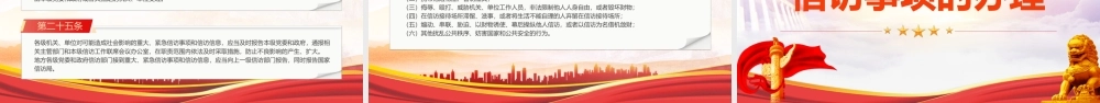 信访工作条例PPT（带内容）.pptx