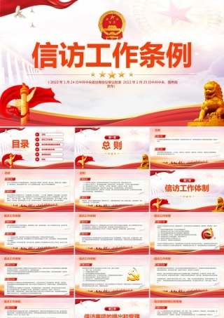 信访工作条例PPT（带内容）.pptx