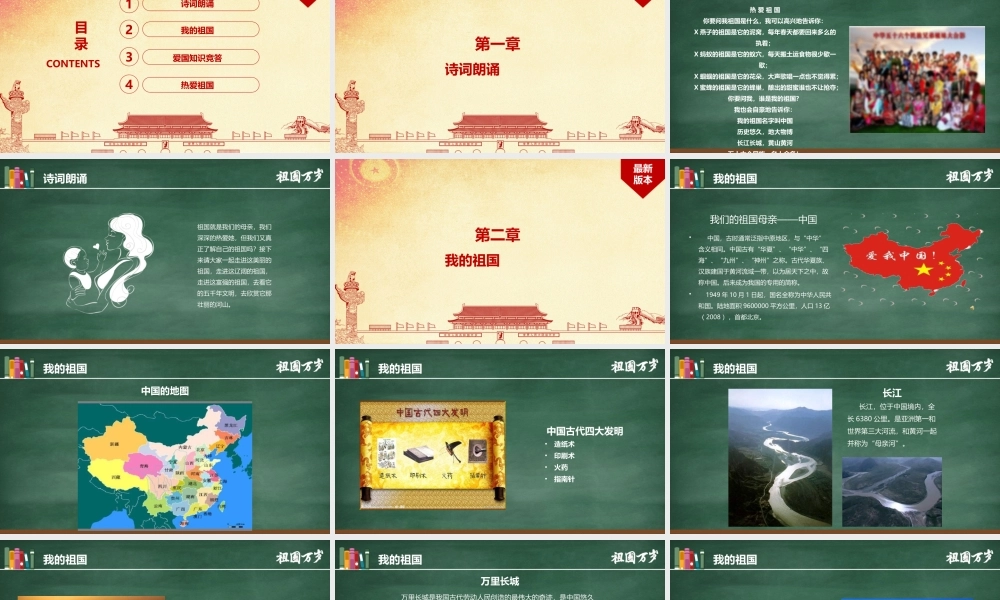 学校2022年《我和我的祖国》班会PPT.pptx