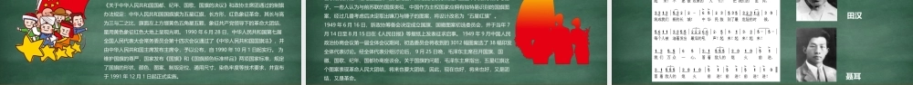 学校2022年《我和我的祖国》班会PPT.pptx