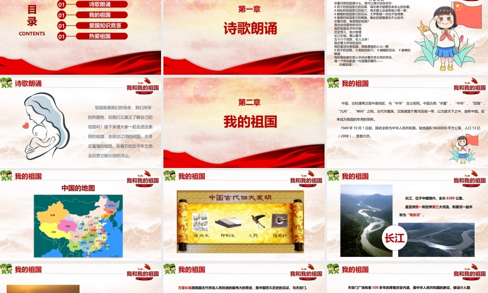 学习2022年《我和我的祖国》主题班会ppt.pptx